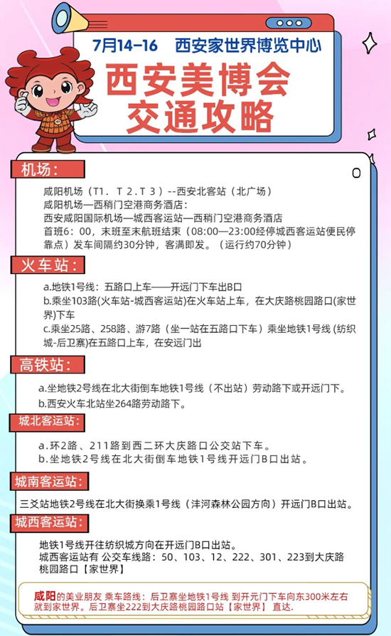 第37屆西安免費(fèi)大巴車(chē)安排表 第37屆西安免費(fèi)大巴車(chē)安排表