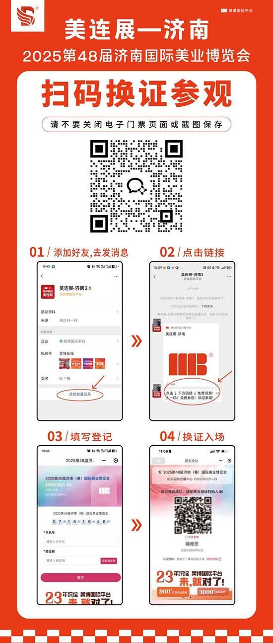 2025第48屆濟(jì)南國(guó)際美業(yè)博覽會(huì)參觀(guān)門(mén)票 2025第48屆濟(jì)南國(guó)際美業(yè)博覽會(huì)參觀(guān)門(mén)票
